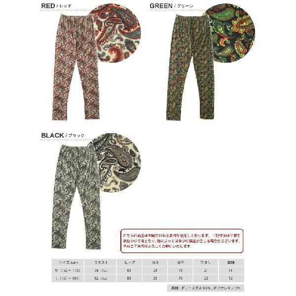 レギンス メンズ レディース HealthKnit ヘルスニット ペイズリー柄レギンス 春夏 | Healthknit | 01
