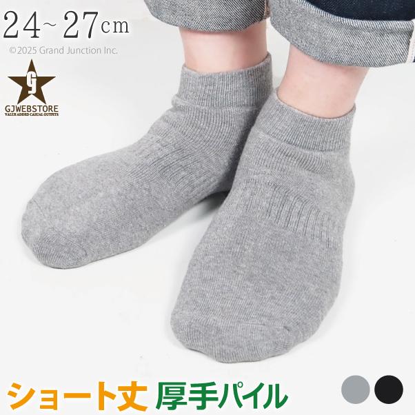 靴下 ソックス メンズ レディース  ショート 黒 くるぶし 厚手 大きいサイズ 靴下 リブ パイル 日本製 | 