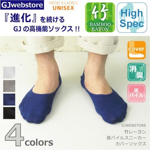 【完売】靴下 メンズ バンブー底パイルカバーソックス デッキソックス | 