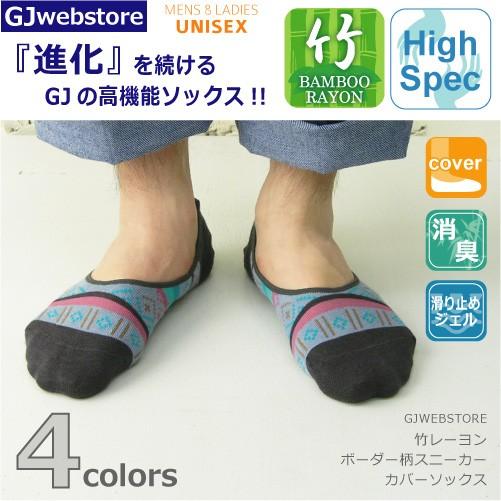 【完売】靴下 メンズ エスニック柄 民族柄 竹レーヨンカバーソックス | 