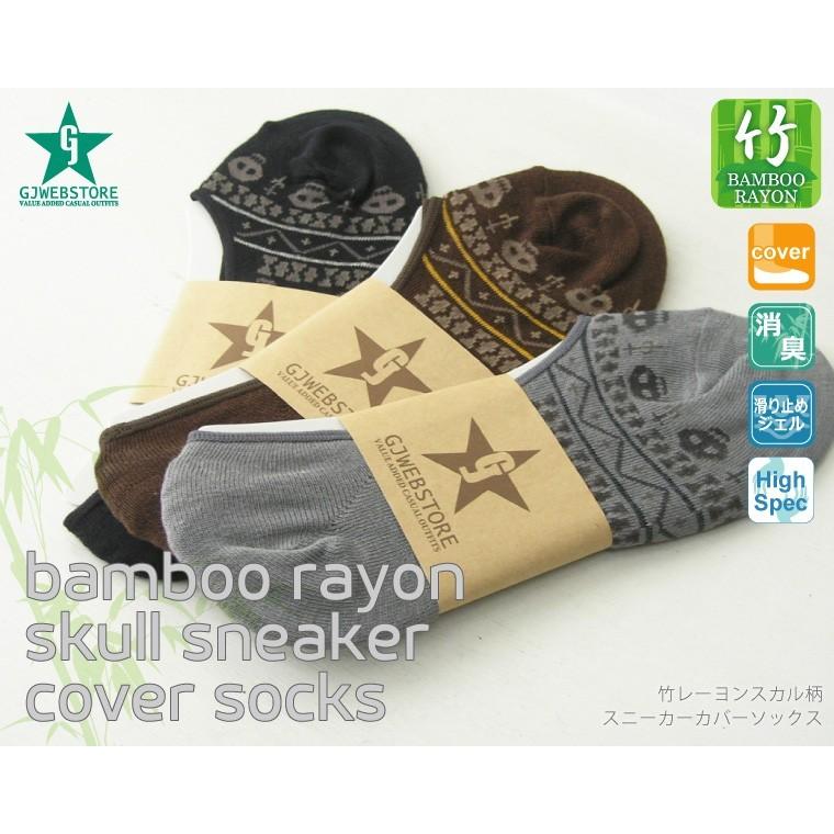【完売】靴下 メンズ ドクロ柄スニーカーカバーソックス 竹レーヨン |  | 01