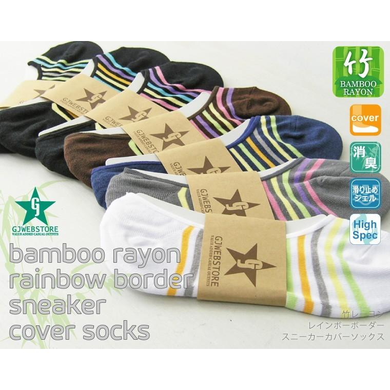 【完売】靴下 メンズ レインボーボーダーカバーソックス 竹レーヨン |  | 03