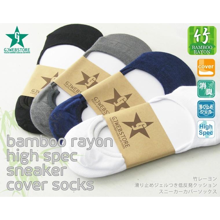 メンズ 靴下 滑り止めジェルつき低反発クッションカバーソックス 竹レーヨン |  | 01