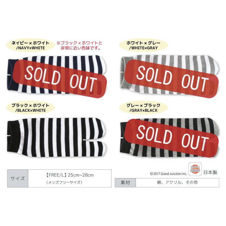 靴下 メンズ ベーシックボーダー足袋ソックス 日本製 |  | 01