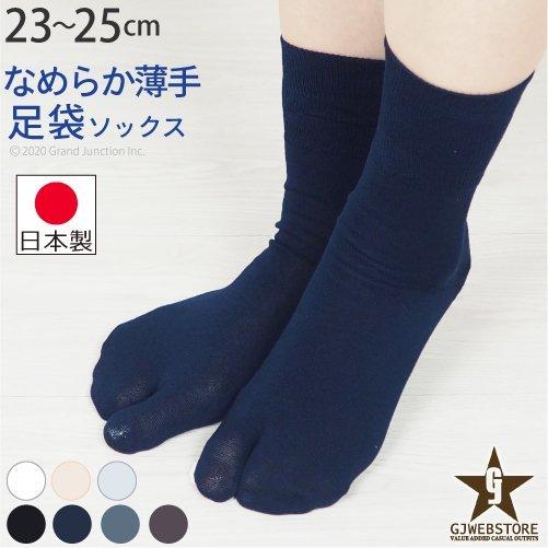 足袋 靴下 レディース 足袋ソックス Tabi 女性用 婦人用 薄手 重ね履き 冷え症 足指 健康 快適 日本製 Socks 大人気