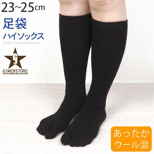 ソックス レディース あったか 足袋 ハイ ソックス アンゴラ ウール 靴下 黒 暖かい ファッション | 