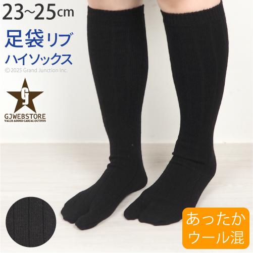 ソックス レディース あったか 足袋 ハイ リブ 編み アンゴラ ウール