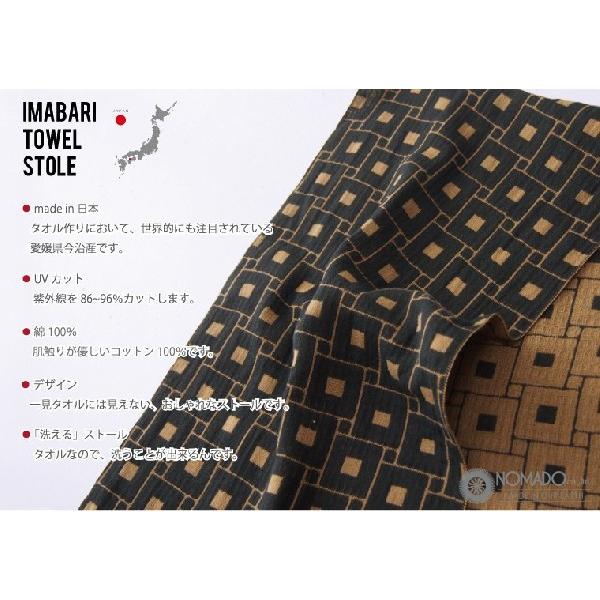 今治ストールタオル ノマド UVカット | NOMADO | 04