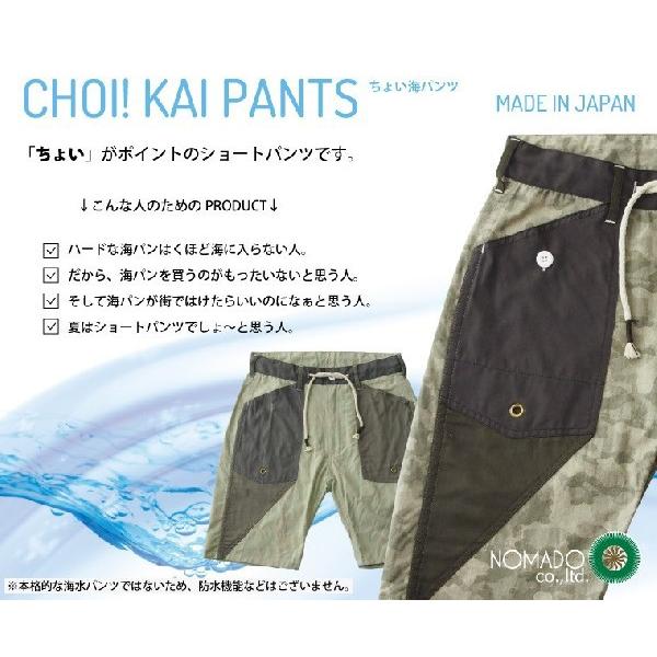 ショートパンツ メンズ NOMADO ちょい海パン 迷彩 | NOMADO | 03