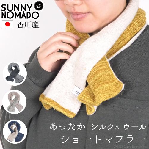 NOMADO マフラー レディース メンズ ストール ショートマフラー NOMADO マフラー レディース メンズ ストール ショートマフラー