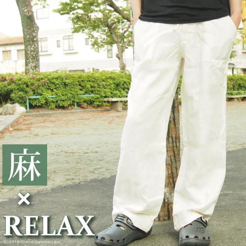 麻イージーベイカーパンツ リネン メンズ レディース | 