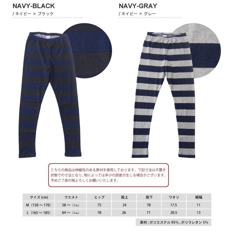 レギンス メンズ レディース ワッフルボーダー ヘルスニット | Healthknit | 01