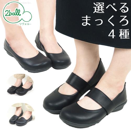 2ball ツヴォル パンプス レディース 黒 痛くない オフィス シューズ ベルト スリッポン 外反母趾 軽量 ツボル | 2ball