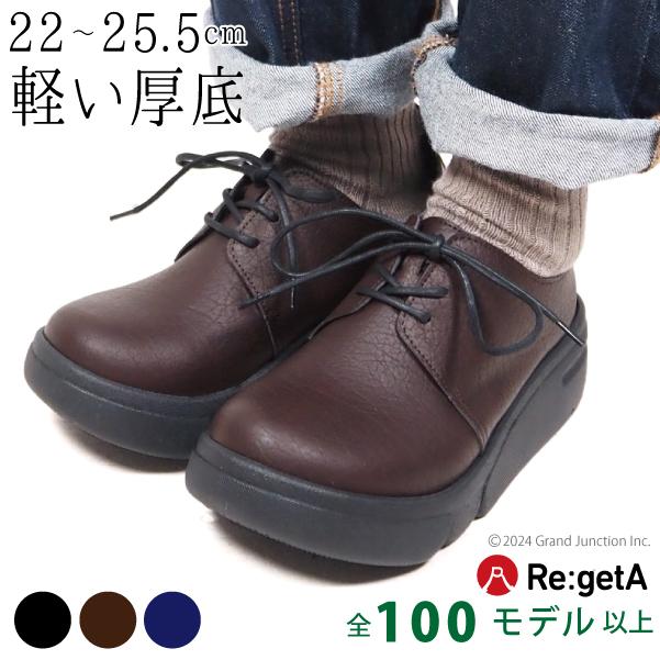 リゲッタ 靴 厚底 シューズ 軽い 疲れない 歩きやすい 幅広 大きいサイズ 黒 shoes | Re:getA