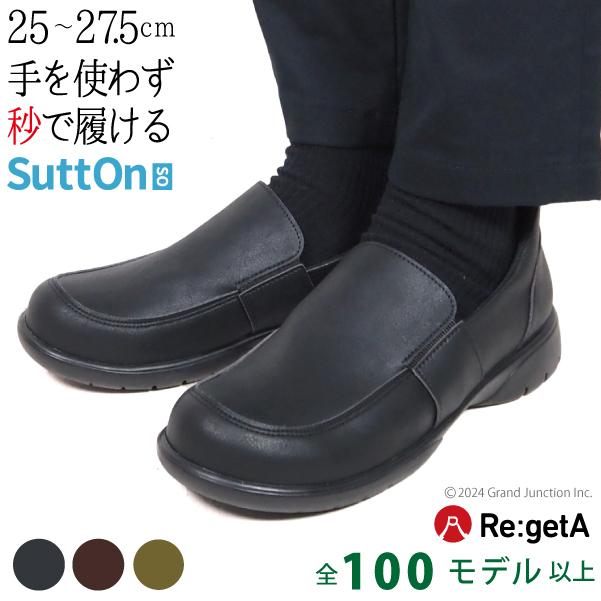 リゲッタ メンズ シューズ ローファー 手を使わずに履ける 靴 SuttOn shoes | Re:getA
