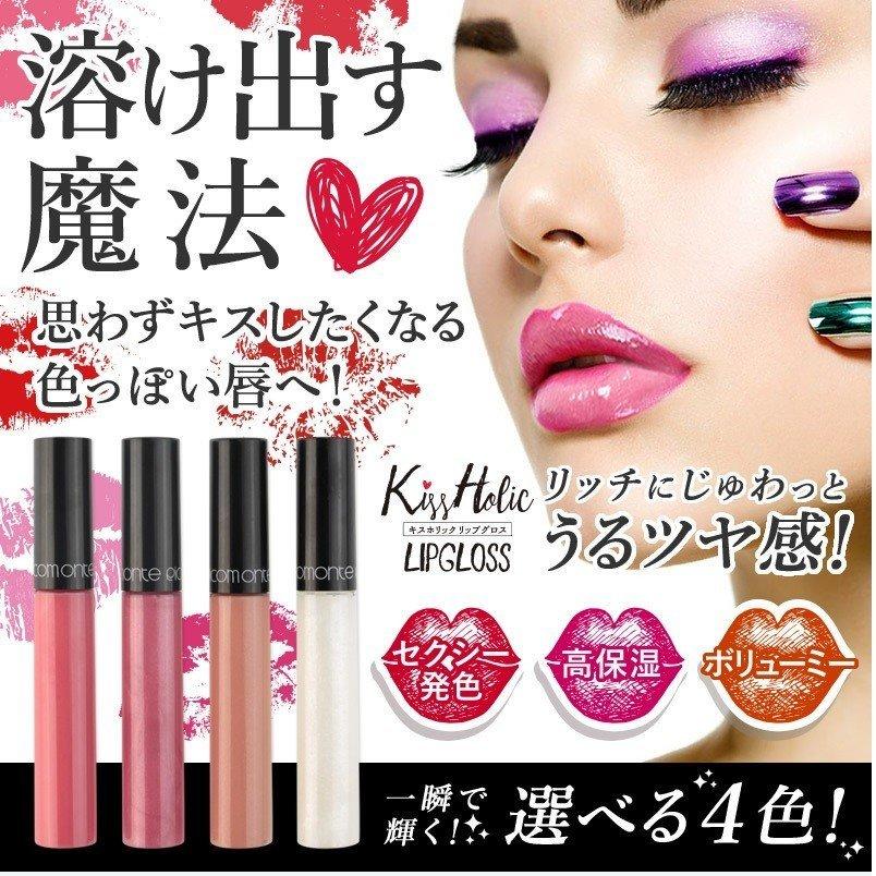 PICOMONTE（ピコモンテ） キスホリック リップグロス 選べる4色 : G.K