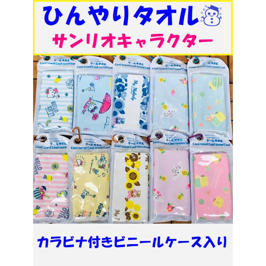 送料無料 サンリオ キャラクター クールタオル カラビナ付きビニールケース入り ハローキティ マイメロディ シナモロール
