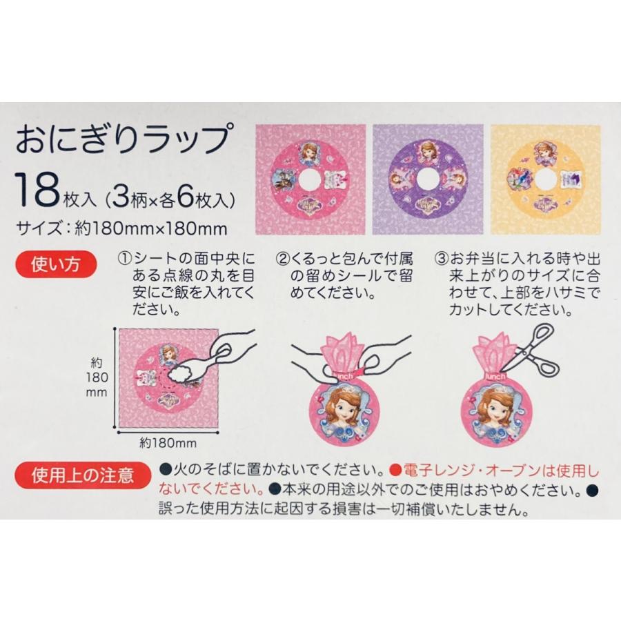 ソフィア おにぎりラップ 18枚入 スケーター LBL1 日本製 ディズニー | Disney | 03