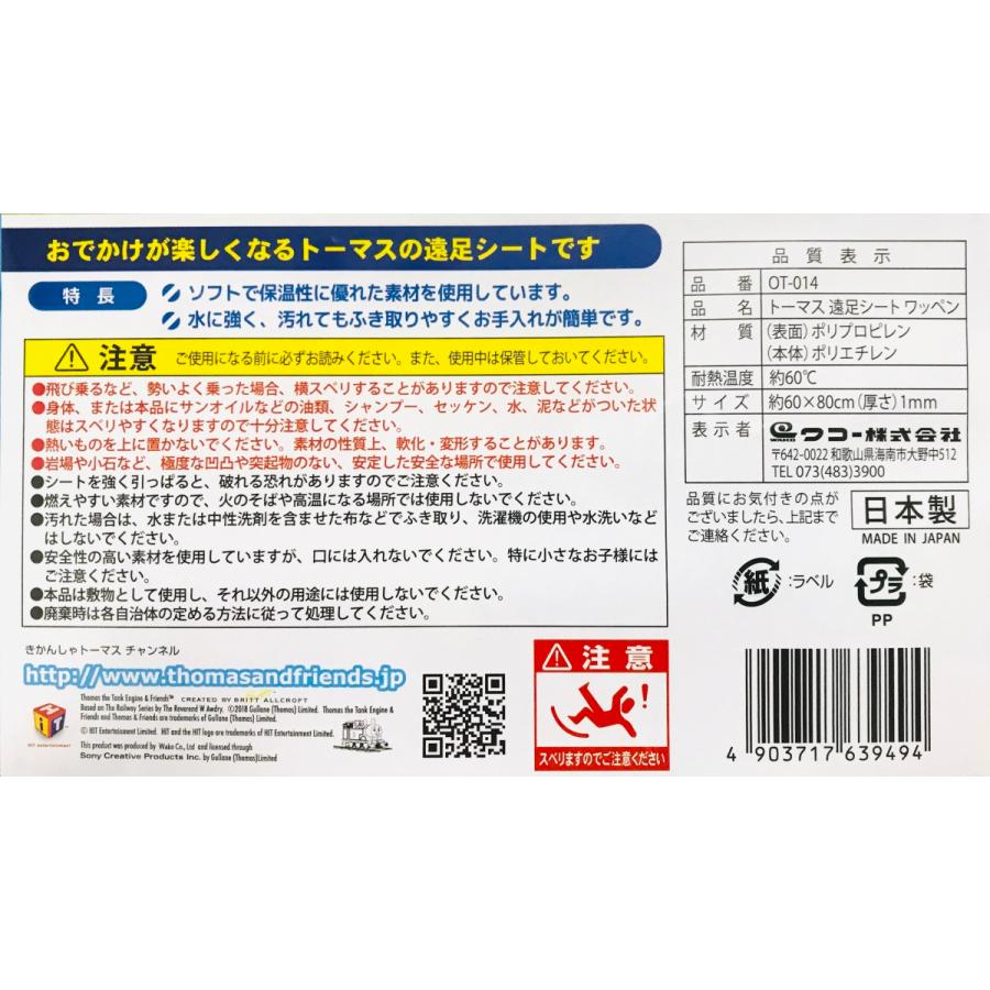 本物品質の 送料無料 レジャーシート きかんしゃトーマスとなかまたち 遠足シート 1人用 Ot 014 日本製 Wantannas Go Id