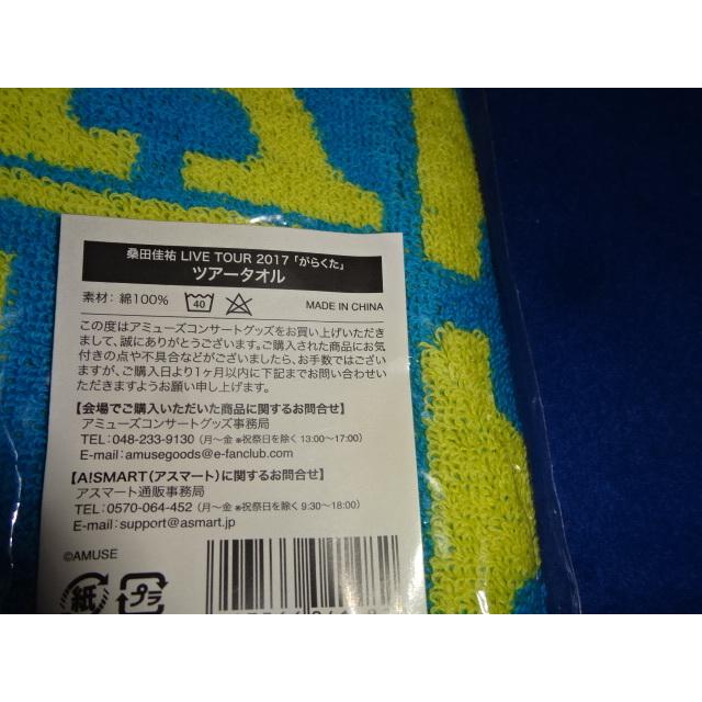 Fischer’s 2017/09 50vs50 参加者限定サイン付きタオル サカナクション sakanaction | MUFFLER TOWEL POLKA DOTS O/W ¥2000
