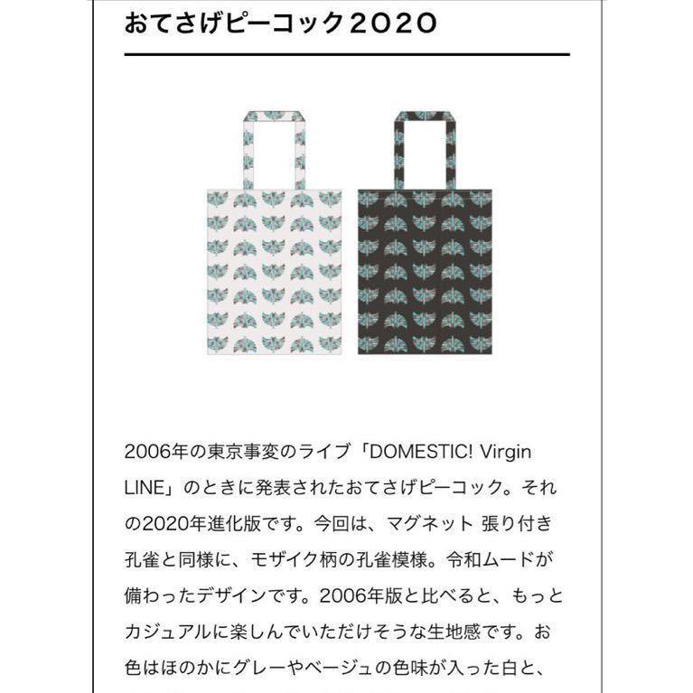 送料185円・H1447■ 東京事変(椎名林檎) 未開封のおてさげピーコック トートバッグ |  | 02