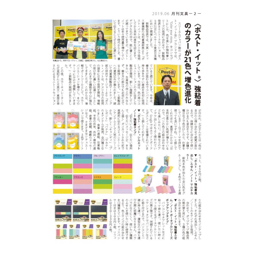 月刊文具２０１９年６月号 |  | 01