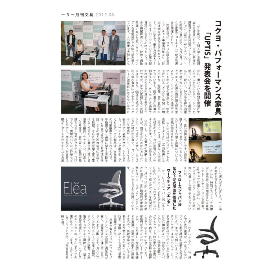 月刊文具２０１９年６月号 |  | 02