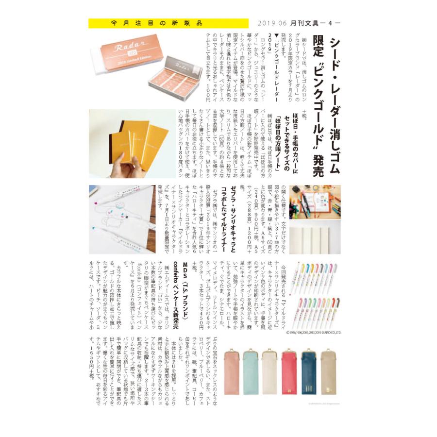 月刊文具２０１９年６月号 |  | 03