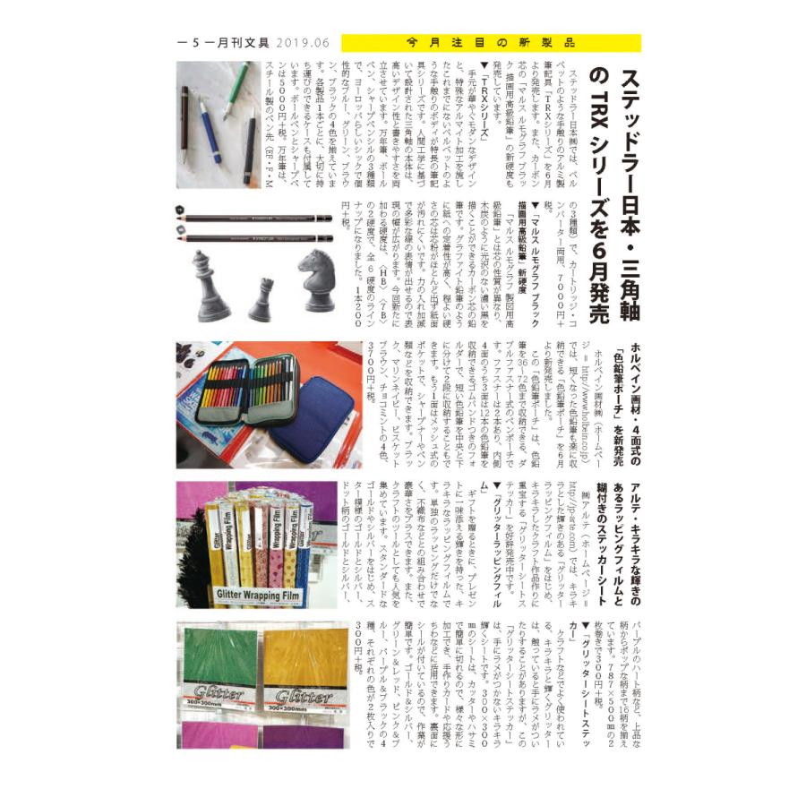 月刊文具２０１９年６月号 |  | 04