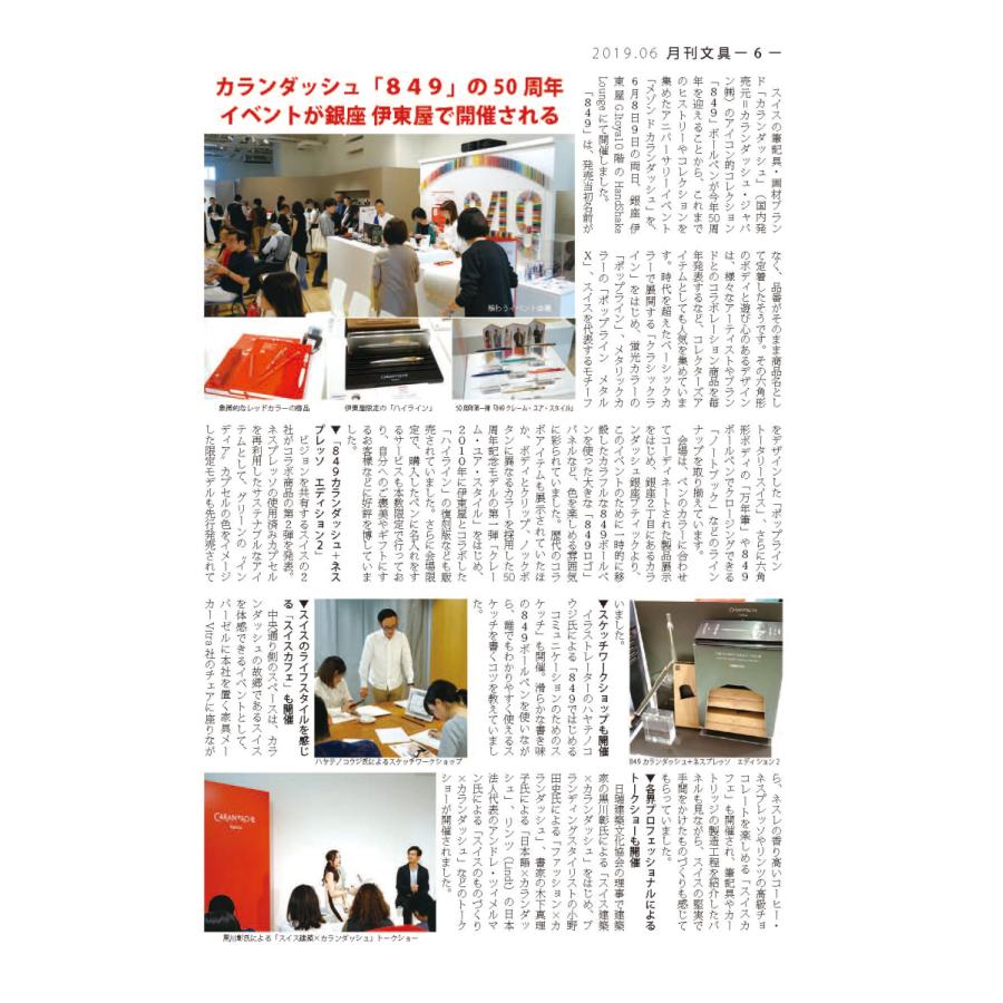 月刊文具２０１９年６月号 |  | 05