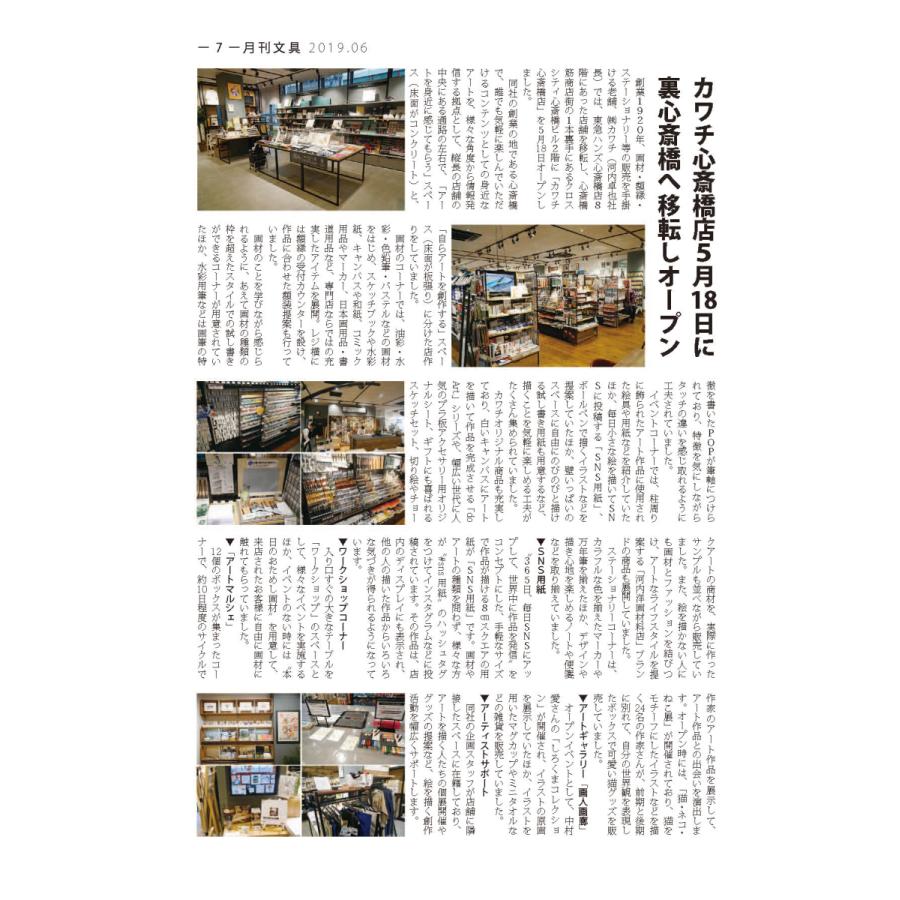 月刊文具２０１９年６月号 |  | 06