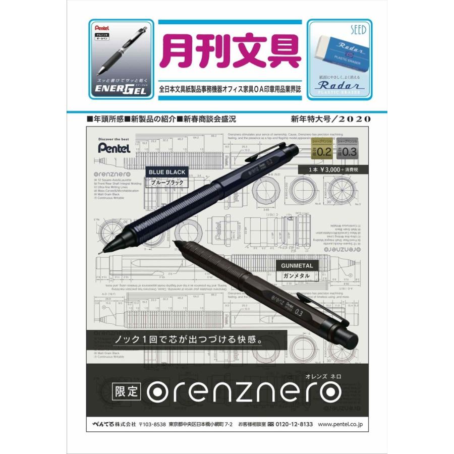 月刊文具２０２０年１月号 | 