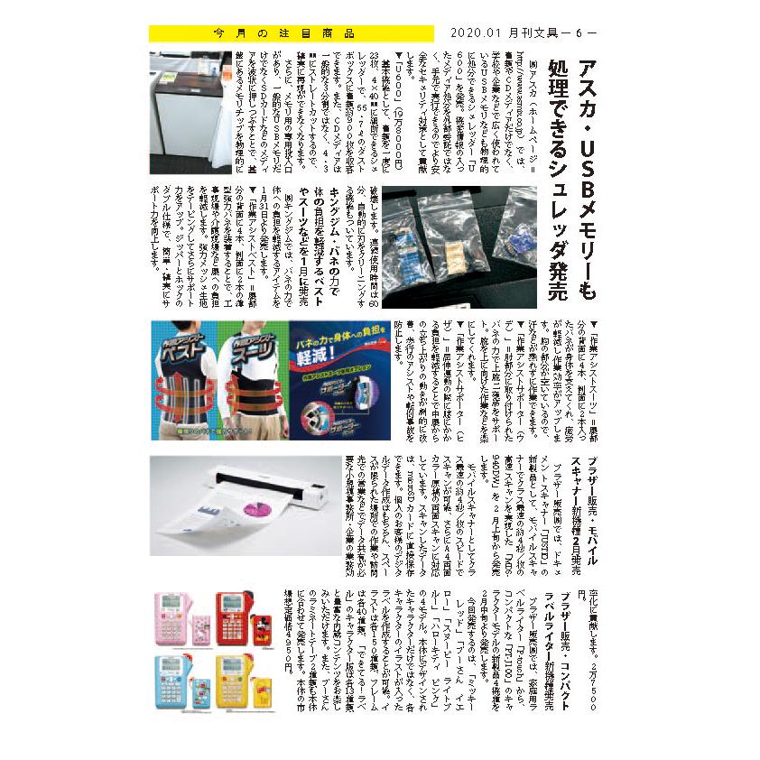 月刊文具２０２０年１月号 |  | 05