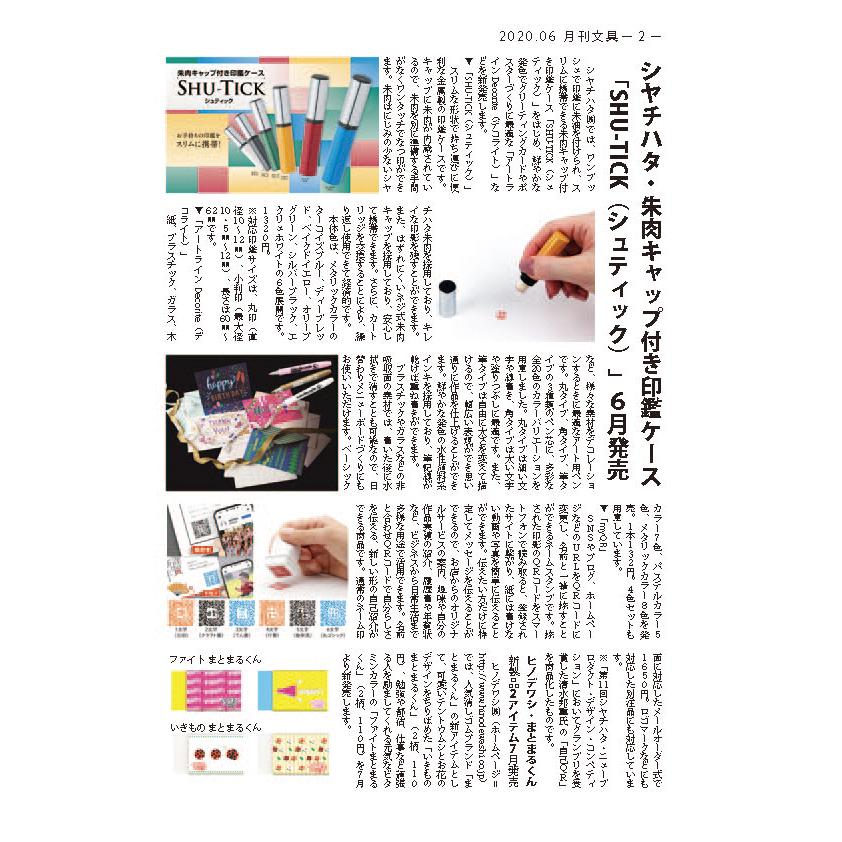 月刊文具２０２０年６月号 |  | 01