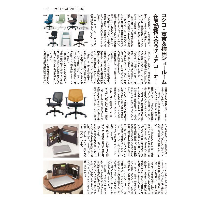 月刊文具２０２０年６月号 |  | 02