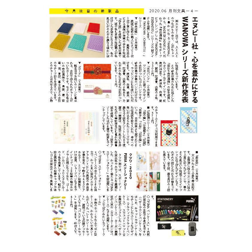 月刊文具２０２０年６月号 |  | 03