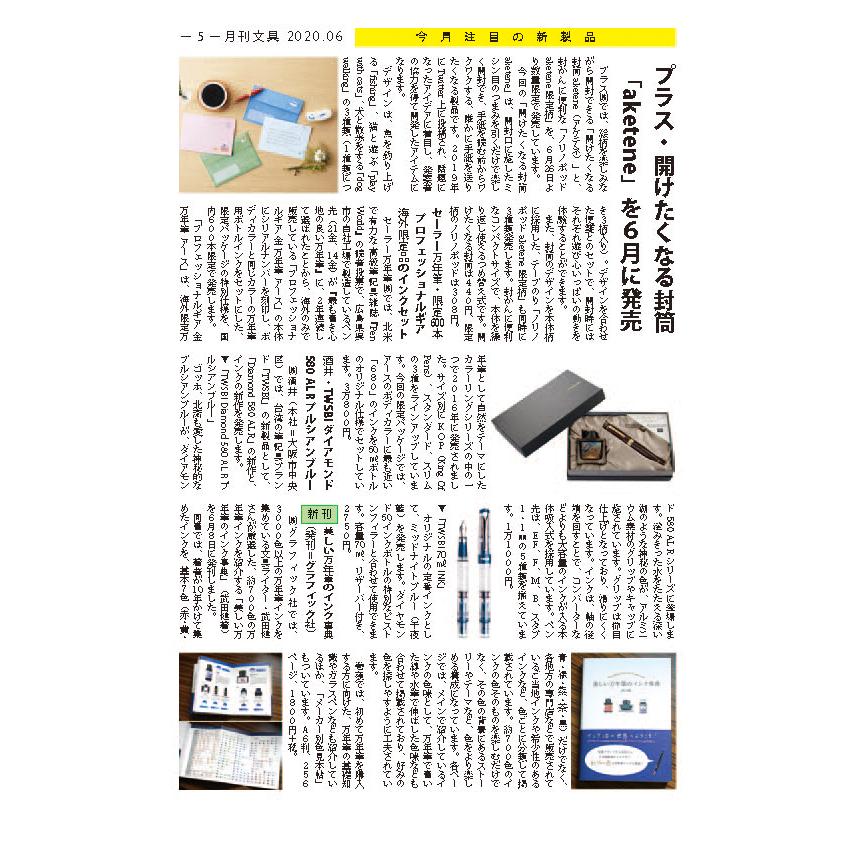 月刊文具２０２０年６月号 |  | 04