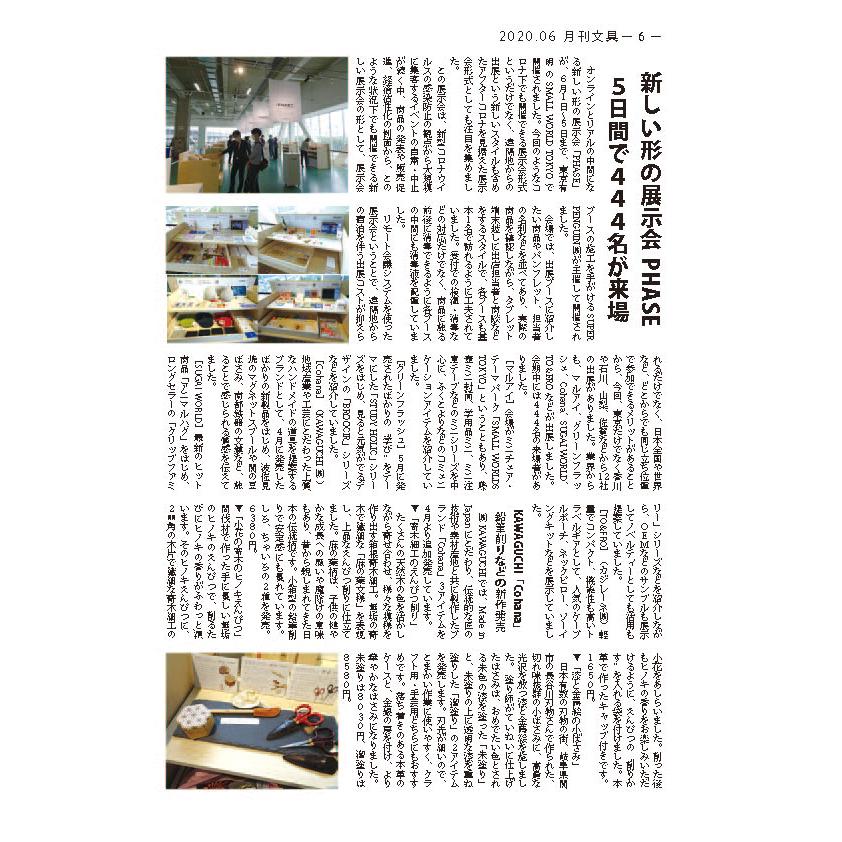 月刊文具２０２０年６月号 |  | 05