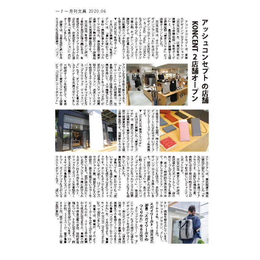 月刊文具２０２０年６月号 |  | 06