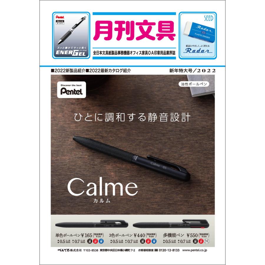 月刊文具２０２２年１月号 | 