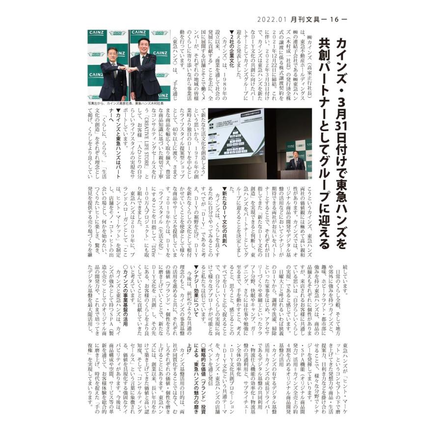 月刊文具２０２２年１月号 |  | 02