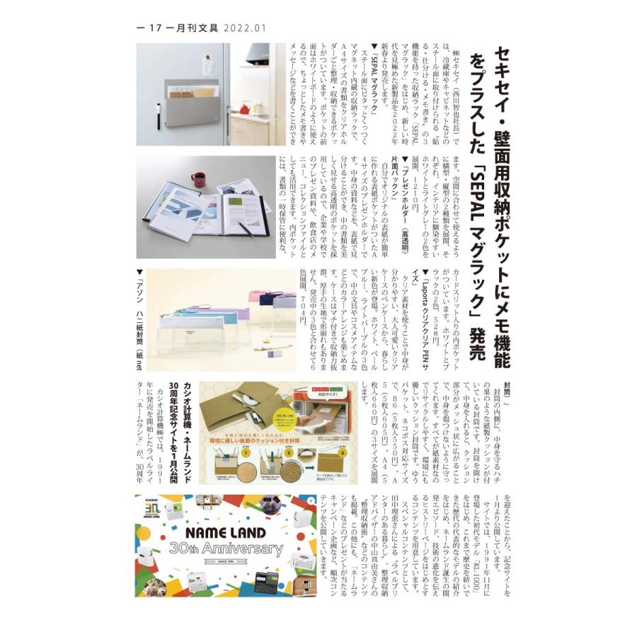 月刊文具２０２２年１月号 |  | 03