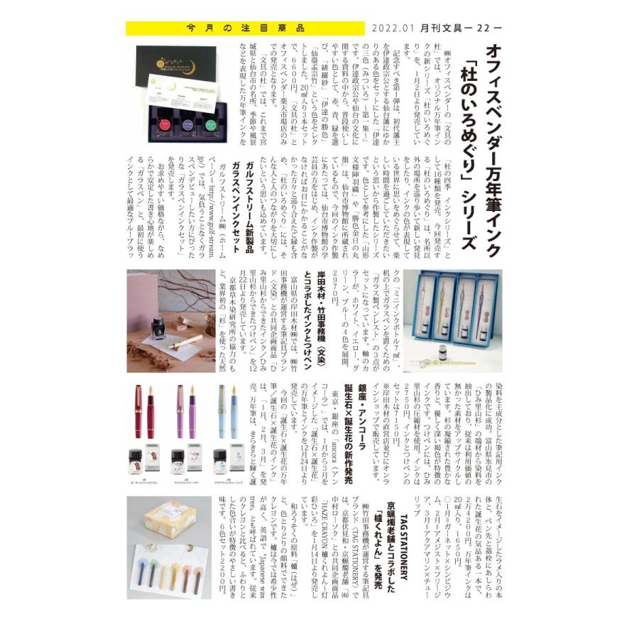 月刊文具２０２２年１月号 |  | 04