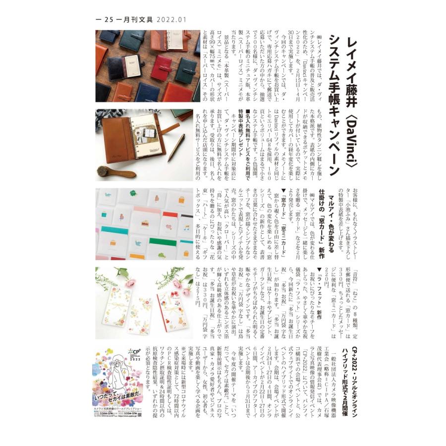 月刊文具２０２２年１月号 |  | 05
