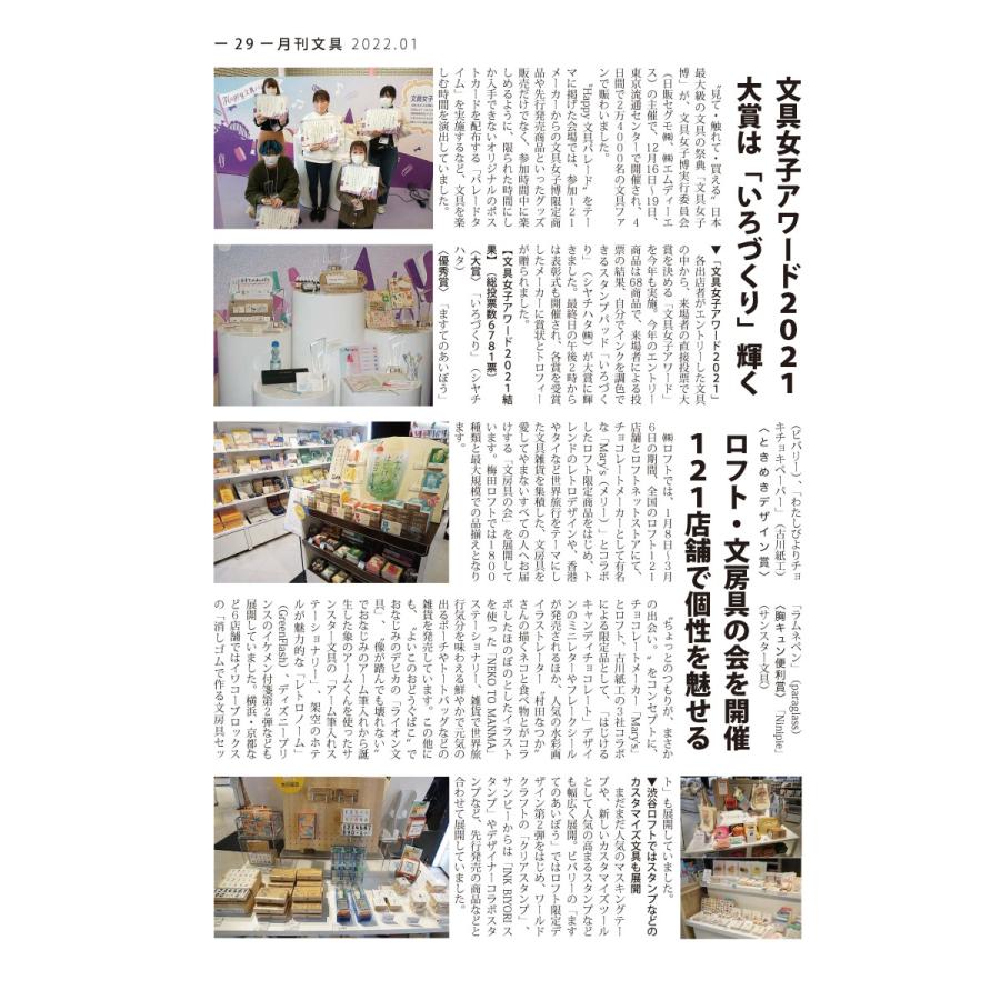 月刊文具２０２２年１月号 |  | 06