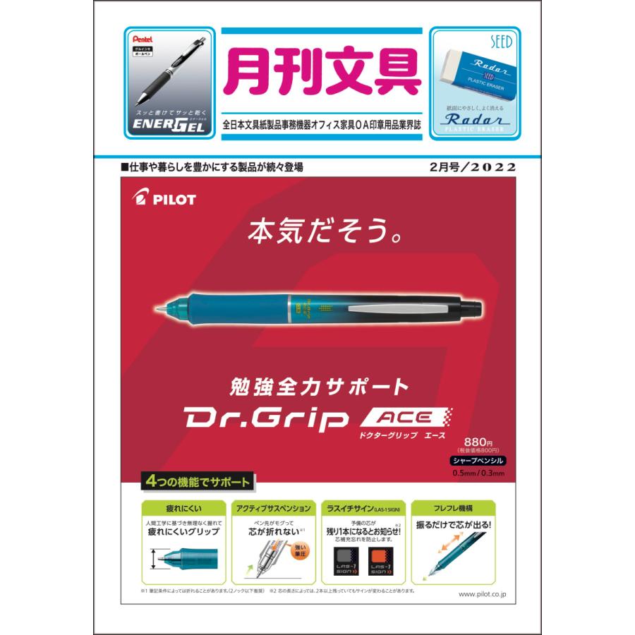 月刊文具２０２２年２月号 | 
