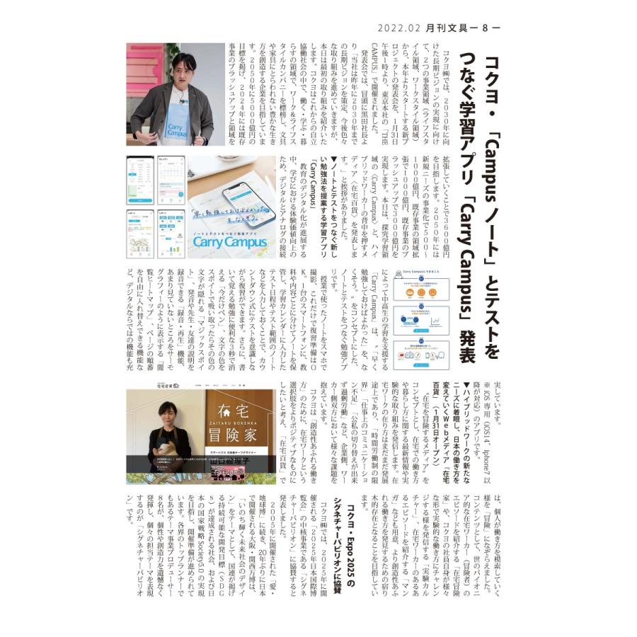 月刊文具２０２２年２月号 |  | 01