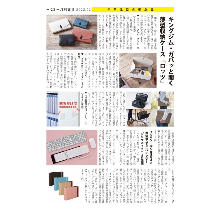 月刊文具２０２２年２月号 |  | 04