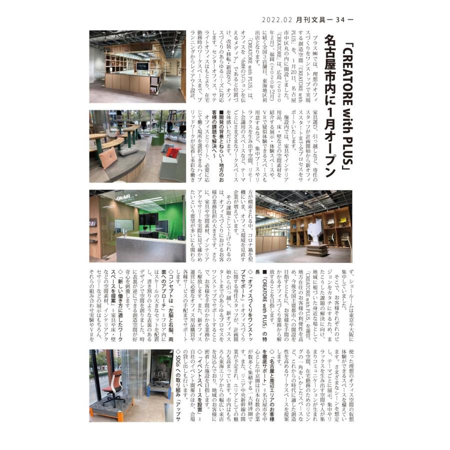 月刊文具２０２２年２月号 |  | 05