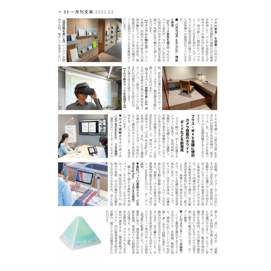 月刊文具２０２２年２月号 |  | 06